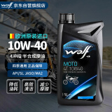 WOLF摩托车机油 10W-40 原装进口合成技术 豪爵宗申铃木uy125踏板 1升