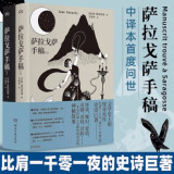 萨拉戈萨手稿 上下 共2册 读者期待多年比肩一千零一夜十日谈的史诗巨著 一本书读遍十几种风格各异故事