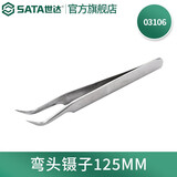 世达（SATA） 03101-03163尖头/宽头/弯头防滑/防静电镊子 03106 弯头镊子125MM
