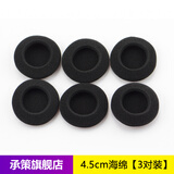 承策 适用KOSS高斯PP耳机海绵套sp Ksc 35 50 55 75头戴式降噪耳机套隔音加厚耳棉垫45mm耳麦棉配件 4.5cm海绵套【3对装】