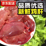 益客新鲜鸡肝生鸡肝 生鲜食材冷冻鸡肝鸡内脏鸡副产品 1公斤