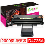格美格适用三星4521f硒鼓SCX-4321ns墨盒D4725a墨粉1610碳粉4621ML2010 打印机4621/4725硒鼓（带芯片）单支装