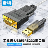 帝特（DTECH） USB转rs232串口线DB9针公头转换器 支持考勤机收银机标签打印机com口 【PL2303芯片】半透明黑色外壳 1.8米