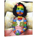 糟糕，身上长条纹了  绘本大师大卫·香农作品3-6岁（启发出品）