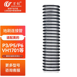 万创 适用于美的无线吸尘器配件P3  Pro V1 电动地毯地板刷吸头软管 刷头软管1个装