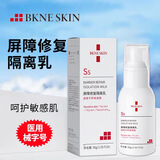 BKNE SKIN医用隔离乳防晒霜屏障修复敏感肌可用医美防护紫外线防水防汗遮瑕 医用隔离乳30g(一支)