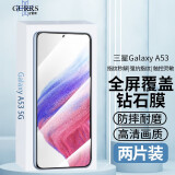 古雷斯【两片装】适用三星A53钢化膜 Galaxy A53手机前膜 全屏高清超薄防指纹防摔防磨无白边耐刮