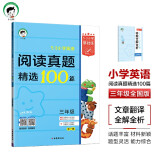 53小学基础练 阅读真题精选100篇 英语 三年级全一册 2025版 含答案全解全析