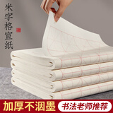 六品书院 米字格宣纸 半生熟书法专用纸作品纸带格子毛笔练习纸毛笔字纸张初学者小学生7.5cm*32格 100张/刀
