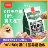 顽皮（Wanpy）冻干四拼全价狗粮成犬幼犬粮通用型泰迪美毛去泪痕犬粮8kg