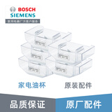 博世（Bosch）博世吸抽油烟机配件油杯接集油盒 原厂配件 油杯605240*5