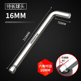 绿林（GREENER）单支内六角扳手加长特长球头内六方六角螺丝刀 16mm-特长球头