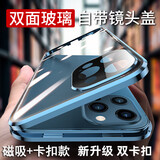 笑源 新款苹果13手机壳16双面玻璃15promax镜头全包14金属框防摔保护套男双面磁吸卡扣新款升级钢化膜 【蓝色】双面玻璃镜头全包磁吸+卡扣 iPhone 13
