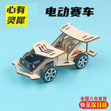 心有灵犀 diy科技小制作电动赛车拼装手工材料包小学生幼儿园初中生科学实验小发明木质模型玩具 手工自制电动四驱赛车材料包