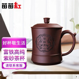 苗苗红宜兴原矿紫砂茶杯男女士个人专用主人杯高档手工办公紫砂杯带盖 款3茶能清心杯C
