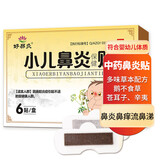 好易灸 小儿鼻炎贴 儿童宝宝感冒鼻塞流鼻涕贴 6贴/盒