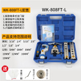 大圣 偏心扩口器CT-808/WK-806FT扩管器空调铜管扩孔涨喇叭口工具制冷维修扩口器 WK-808FT-L（5-19mm）带割刀