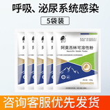 徽千方兽药阿莫西林可溶性粉小鸡鹅猪鸽子专用家禽感冒咳嗽常备乌龟国标 5袋 可溶性粉