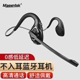 Masentek G2无线蓝牙耳机 开放式不入耳挂耳式骨传导概念带麦克风话筒 游戏高清通话 适用苹果华为手机电脑