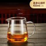 公道杯加厚玻璃耐热透明泡茶过滤功夫茶具配件茶海分茶器茶漏套装 【440ml】直身公道杯【小号】