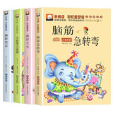 脑筋急转弯 幽默笑话 谜语大全 小故事大道理 套装4册儿童版少儿百科小学生故事书