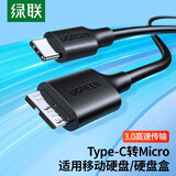 绿联Micro USB3.0数据三星note3 s5手机充电线适用东芝希捷西数移动硬盘盒子连接线 Type-C款 0.25米