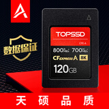 天硕（TOPSSD）CFE-A卡  高品质CFA卡 CFexpress 800MB/s 高速相机内存卡 CFA存储卡  索尼内存卡 120GB 官方标配