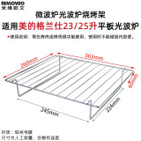 米维欧文微波炉接油盘光波炉烧烤架托盘食物烤盘网架不锈钢配件烤鸡翅套餐 23L烧烤架