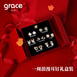 Grace Girl一周礼盒七对耳钉女士耳饰套装表白走心520情人节生日礼物送女友