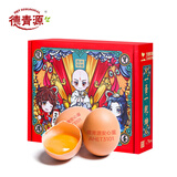 德青源舌尖攻略精选自德青源农场谷饲鸡蛋30枚2.58斤佳节礼盒款少年歌行 珍珠棉款