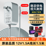 裕合联 小度在家电源适配器充电器配件1s/1c/x8/ari智能音箱电源线数据线通用线 1.5米直头加粗/12V1.5A/3.5mm接口