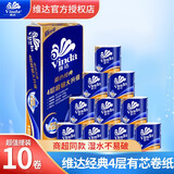 维达（vinda）卷纸蓝色经典4层手纸家用卫生纸厕纸加厚有芯卷筒纸整箱 160克*10卷（提装）