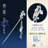 追师追师十二花神银发簪古风簪子新中式银簪高级感流苏发钗生日礼物 杏花-杨玉环【羞花】+礼盒