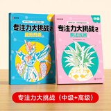 【时光学】专注力大挑战魔法线条训练手脑结合能力逐步进阶训练开发提升思维专注力书儿童迷宫魔线线条连线画本绘本绘画书 【2本】中级+高级