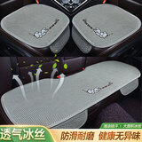 紫风铃卡通冰丝汽车坐垫夏季单片汽车座垫车座椅垫哈弗h6奥迪a6l朗逸 时尚灰-3件套