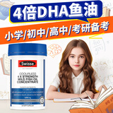 Swisse斯维诗儿童dha学生补脑青少年改善提高记忆力无腥味深海鱼油胶囊 【4倍含量】1800mg高含量DHA 60粒*1瓶