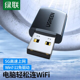 绿联 WiFi6免驱 USB无线网卡台式机专用 无线WiFi接收器5G双频 台式笔记本电脑WiFi接收器发射器 【AC650-WiFi5】5G双频