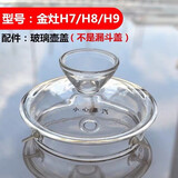 金灶（KAMJOVE） H7H8H9全自动电热水壶单壶消毒锅配件玻璃煮水壶盖子原厂配件 0.8L H7/H8/H9壶盖子