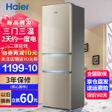 海尔（Haier）冰箱三开门超薄小型家用电冰箱政府补贴风冷无霜/直冷三门冷藏冷冻两用办公室租房用节能电冰箱 219升三开门冰箱智能省电【热销爆款】