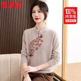 恒源祥100%纯羊毛衫女妈妈装秋冬季中国风旗袍领打底衫中老年人女装衣服