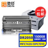 灵印适用兄弟MFC7420粉盒DPC7010硒鼓Fax2820墨粉盒7220碳粉盒HL2040打印机墨盒 DR2050成像鼓组件/感光鼓/鼓架（不含粉盒）