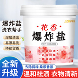 昕老大花香爆炸盐洗衣去污渍彩漂粉白衣服增亮 超值1200g*1桶装