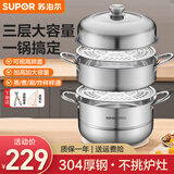 苏泊尔（SUPOR）蒸锅304不锈钢家用高拱盖蒸笼三层双层加厚复底燃气电磁炉通用锅 蒸锅 3层 30cm