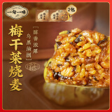 一旬一味梅干菜烧麦烧卖420g*2袋12个早餐半成品早饭生鲜速食面点 