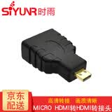 时雨（SIYUNR）HDMI公转DVI母 HDMI母对母 高清 DVI公转VGA转换头网络直通三通弯头转接头转换器 SY-HM017 Micro HDMI转HDMI头