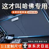 S.CHUANG汽车遮阳挡板防晒隔热遮光帘档罩车内前挡玻璃遮阳伞小车停车神器 哈弗H6大狗H9初恋赤兔F7x/M6神兽H6SH5