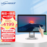 畅想视界（ThinkView） 16.1/21.5/23.8英寸触摸屏一体机电脑酷睿i3i5可壁挂手写触摸一体机 【强劲性能】23.8触屏10代i5-10400 内存8G/固态硬盘256G