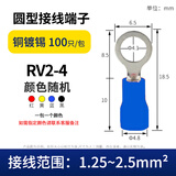 GEIYURIC RV圆型冷压端子预绝缘线耳电线O形接头接线端子组合套装铜鼻子 RV2-4(100只）