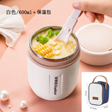 荣事达早餐杯汤杯304不锈钢保温杯上班便携水杯学生豆浆燕麦装粥杯双层 白色 含保温包 600ml