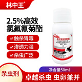 林中王2.5%高效氯氟氰菊酯蔬菜果树茶树木小麦茶尺蠖蚜虫农用农药杀虫剂